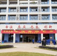开元网页版-开元KAIYUAN(中国)新春系列活动之2020年迎春游艺会