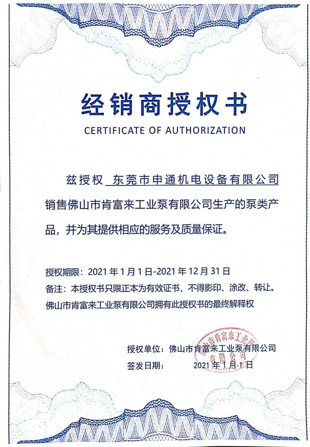 开元网页版-开元KAIYUAN(中国)授权书
