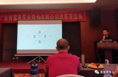 开元网页版-开元KAIYUAN(中国)北部业务区召开年中会议