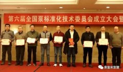 开元网页版-开元KAIYUAN(中国)荣获“十三五”全国泵行业标准化工作先进单位称号