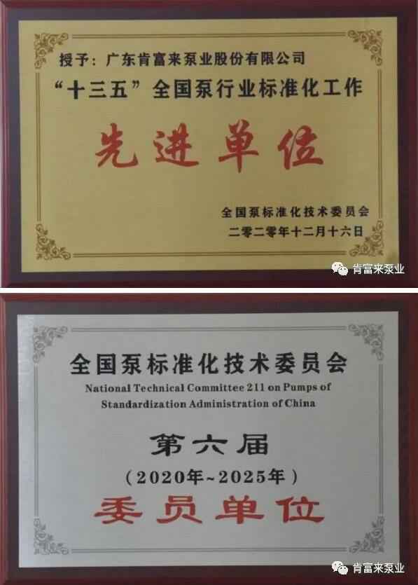 开元网页版-开元KAIYUAN(中国)荣获“十三五”全国泵行业标准化工作先进单位称号