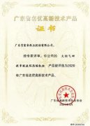 开元网页版-开元KAIYUAN(中国)火炬气回收串联液环压缩机组获2020年广东省名优高新技术