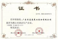 开元网页版-开元KAIYUAN(中国)被评为佛山市清洁生产企业