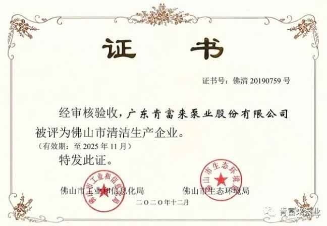 开元网页版-开元KAIYUAN(中国)被评为佛山市清洁生产企业