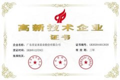 开元网页版-开元KAIYUAN(中国)公司取得新一期高新技术企业证书