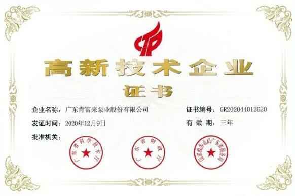 开元网页版-开元KAIYUAN(中国)公司取得新一期高新技术企业证书