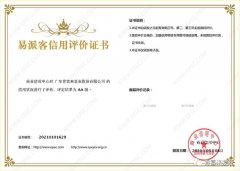 开元网页版-开元KAIYUAN(中国)再次获得中石化企业法人信用认证AA等级