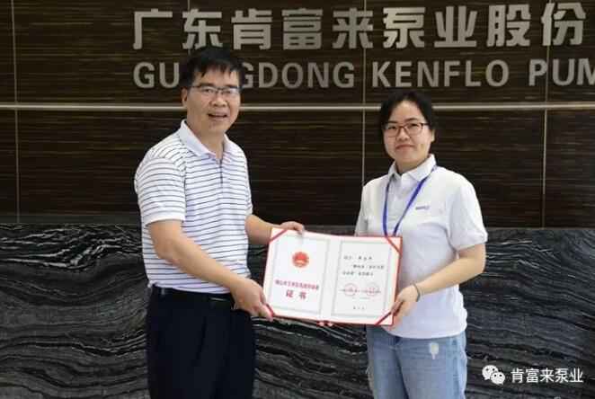 开元网页版-开元KAIYUAN(中国)产品开发中心高级工程师申兰平(右)领取证书