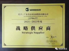 开元网页版-开元KAIYUAN(中国)成为万华化学战略供应商