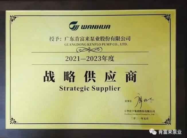 开元网页版-开元KAIYUAN(中国)成为万华化学战略供应商