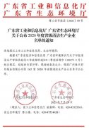 开元网页版-开元KAIYUAN(中国)通过省级清洁生产企业审核